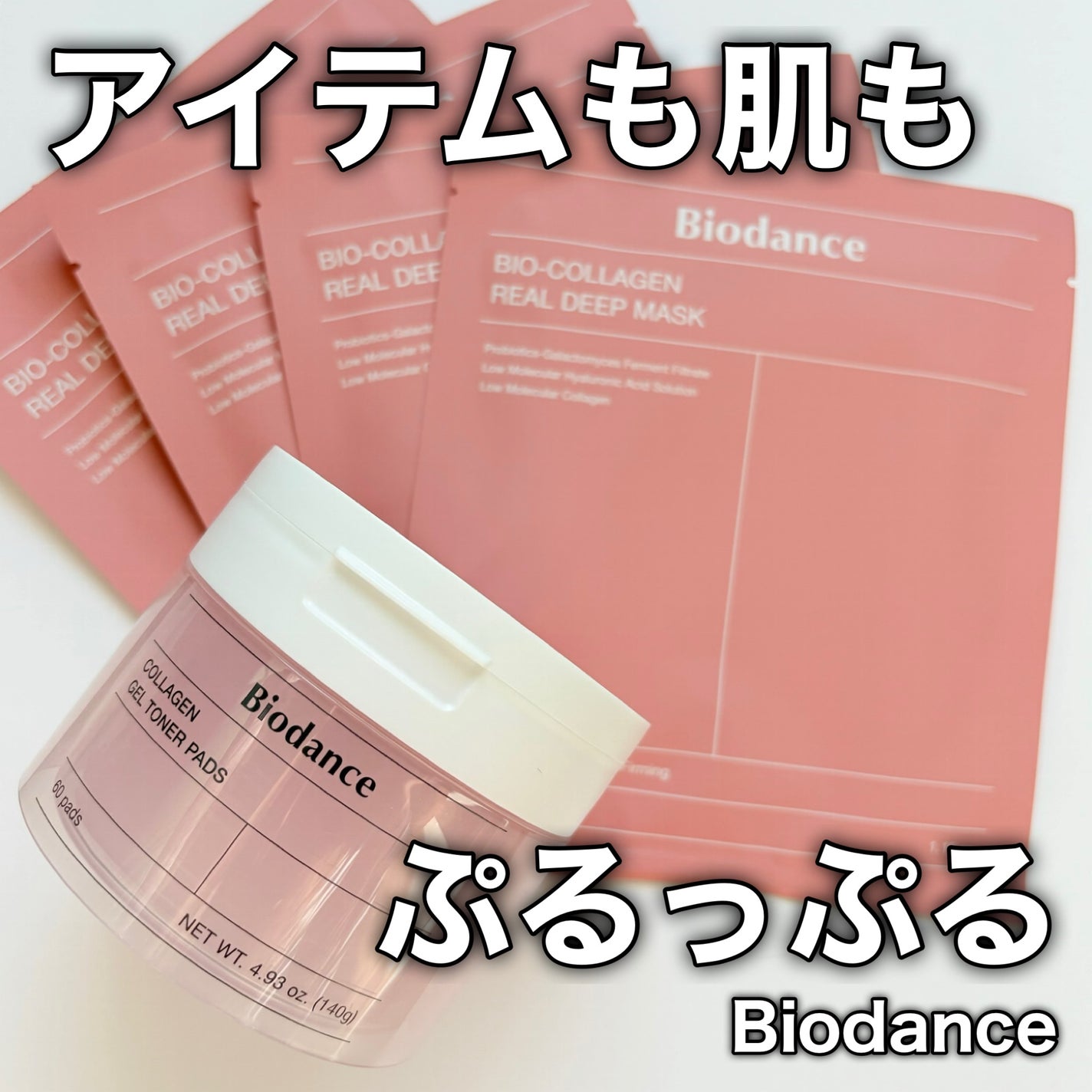 バイオコラーゲンリアルディープマスク/Biodance/シートマスク・パックを使ったクチコミ(1枚目)