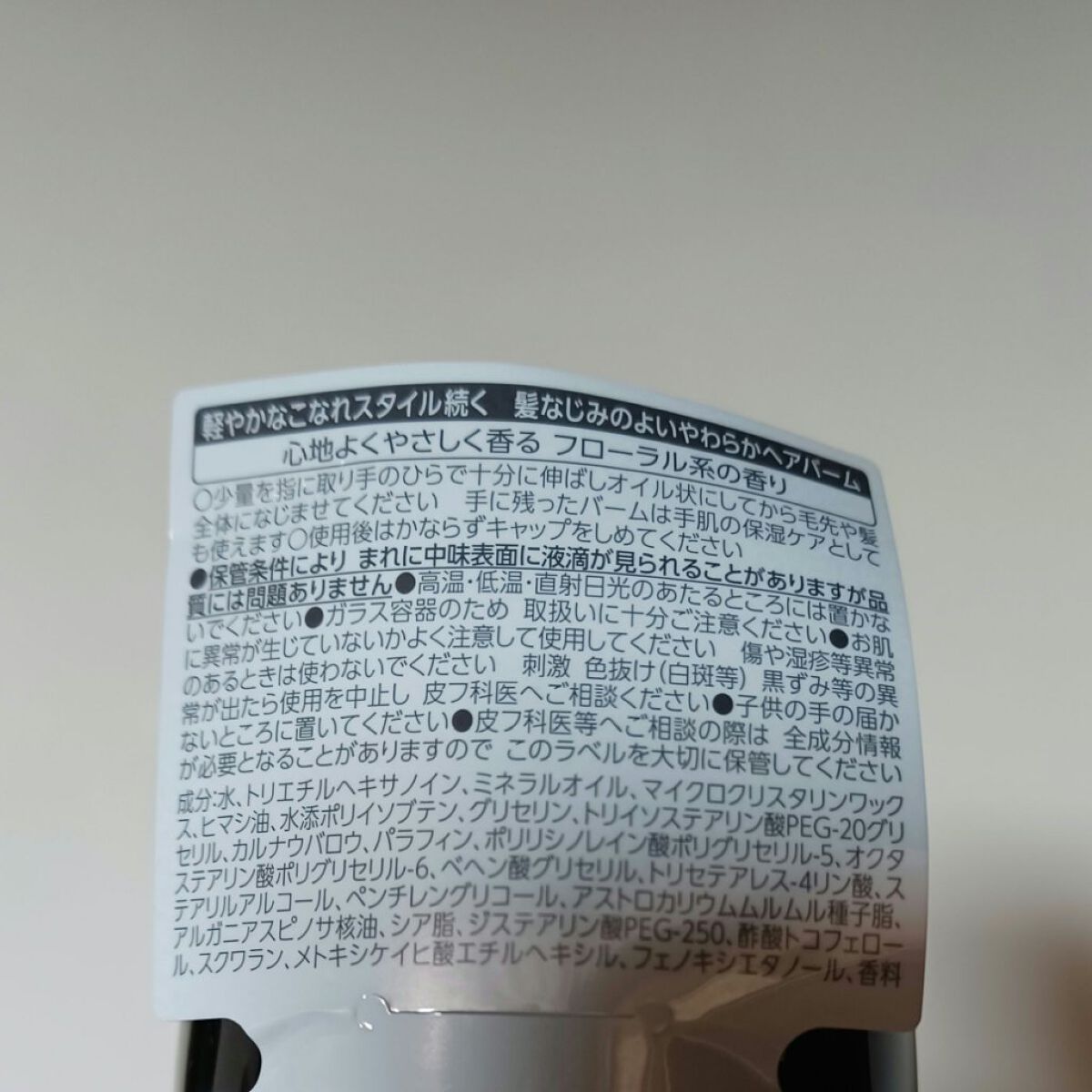 ＃メルティヘアバーム ライト/ルシードエル/ヘアバームを使ったクチコミ（3枚目）