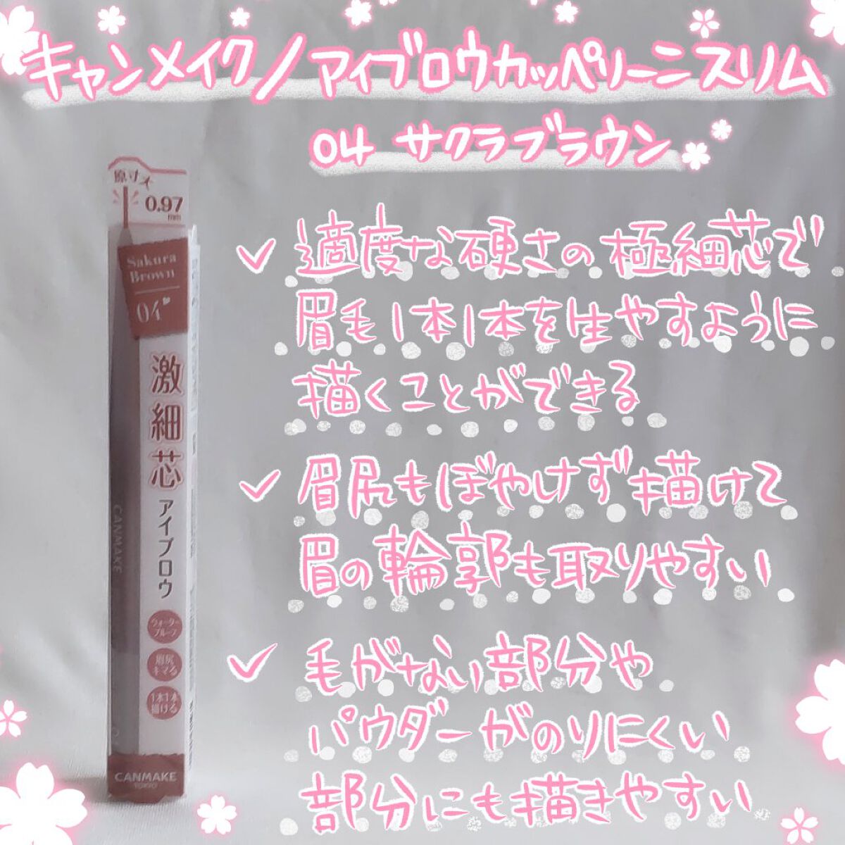 アイブロウカッペリーニスリム/キャンメイク/アイブロウペンシルを使ったクチコミ（2枚目）