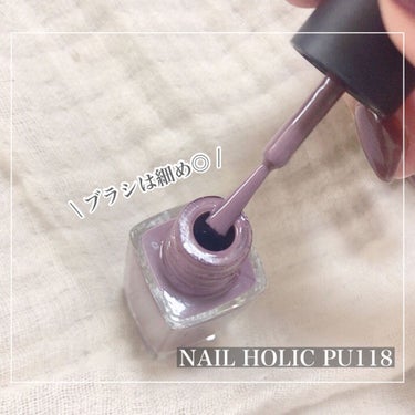 ネイルホリック Nostalgic color PU118/ネイルホリック/マニキュアを使ったクチコミ（3枚目）