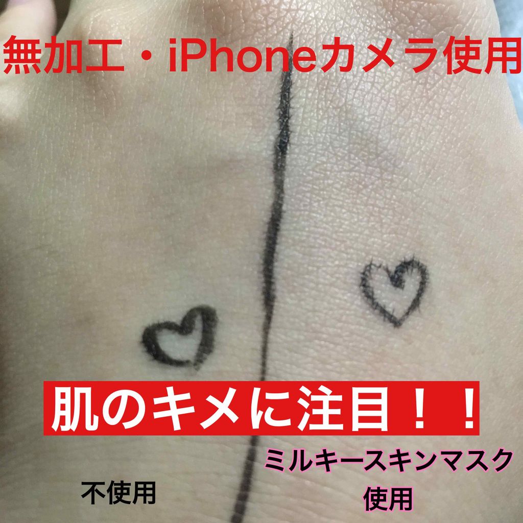 ミルキースキンマスク/MAJOLICA MAJORCA/化粧下地を使ったクチコミ(3枚目)