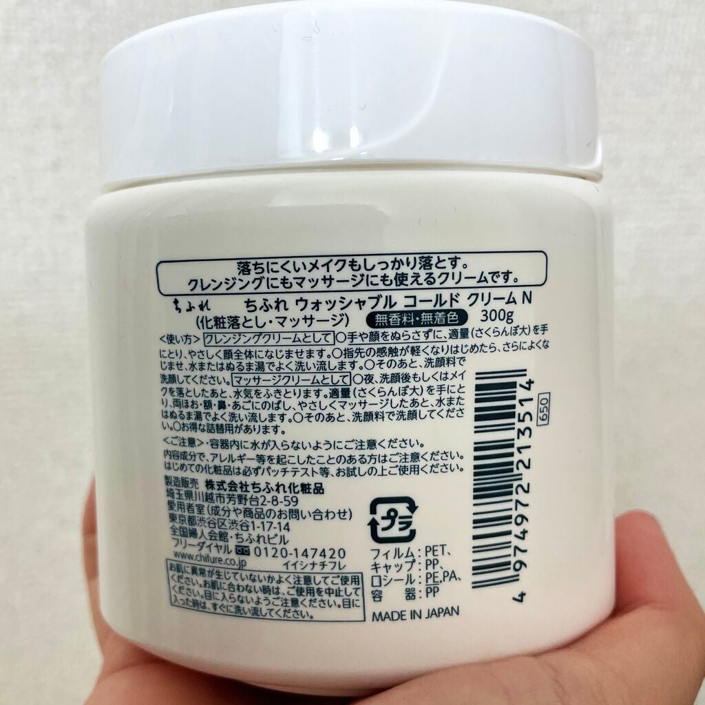 ウォッシャブル コールド クリーム/ちふれ/クレンジングクリームを使ったクチコミ(3枚目)