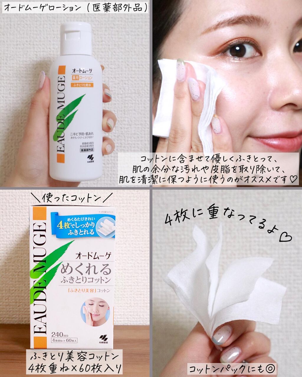 オードムーゲ 薬用ローション(ふきとり化粧水)/オードムーゲ/拭き取り化粧水を使ったクチコミ(4枚目)