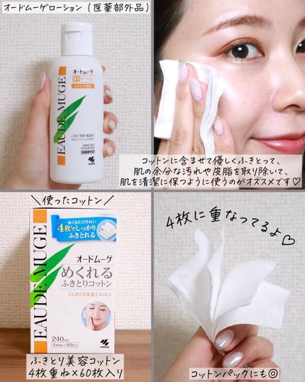 オードムーゲ 薬用ローション(ふきとり化粧水)/オードムーゲ/拭き取り化粧水を使ったクチコミ(4枚目)