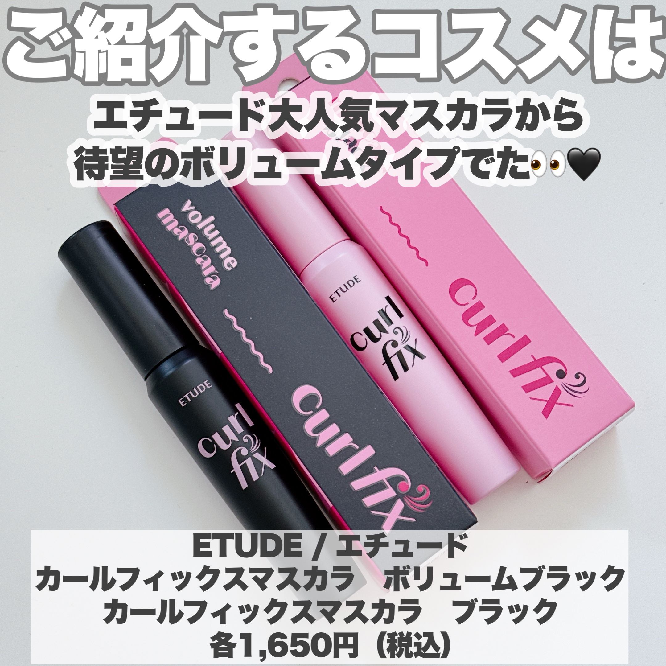 カールフィックスマスカラ/ETUDE/マスカラを使ったクチコミ（2枚目）