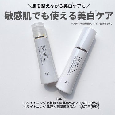 ホワイトニング 化粧液 II しっとり＜医薬部外品＞/ファンケル/化粧水を使ったクチコミ（3枚目）