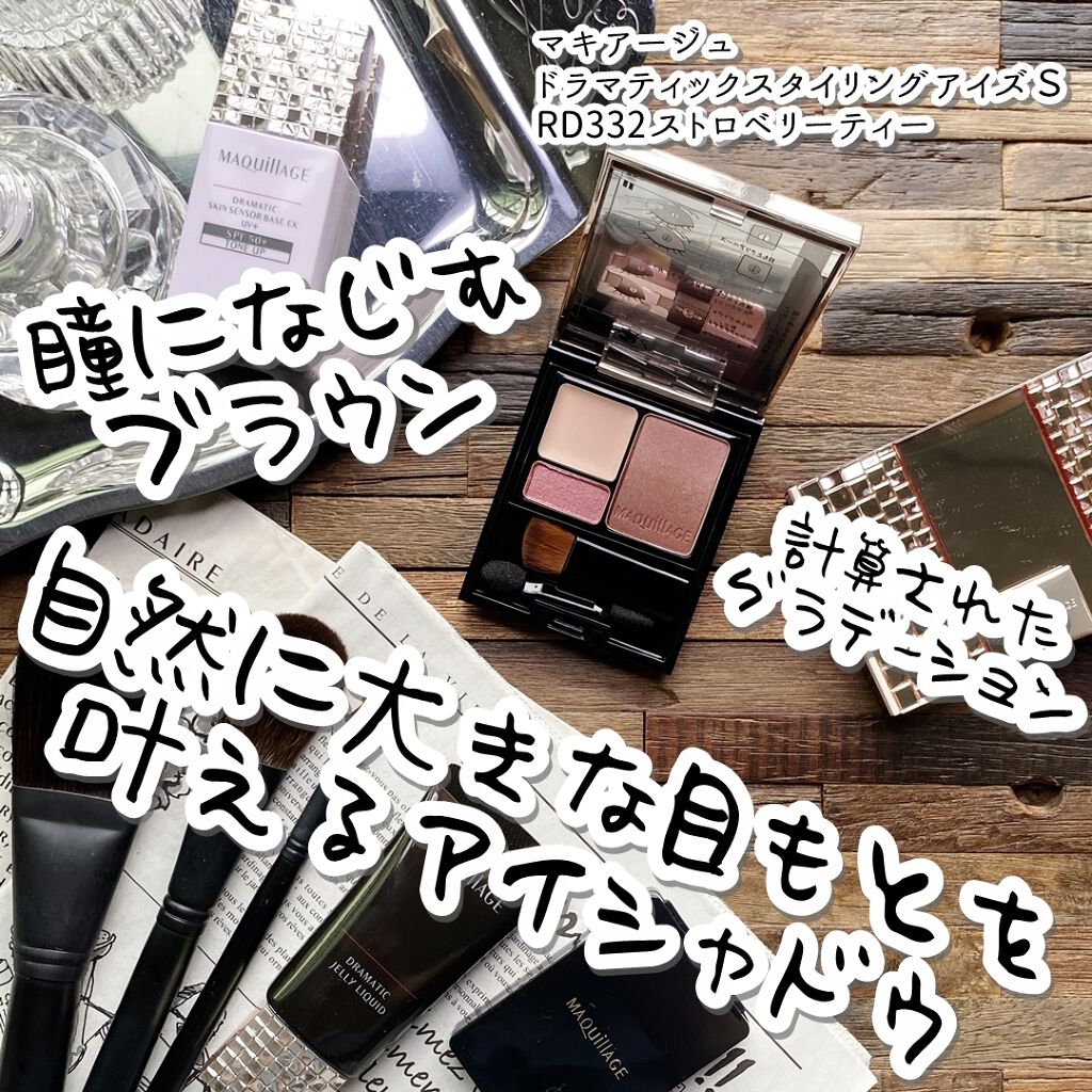 ドラマティックスタイリングアイズＳ/マキアージュ/アイシャドウパレットを使ったクチコミ（1枚目）