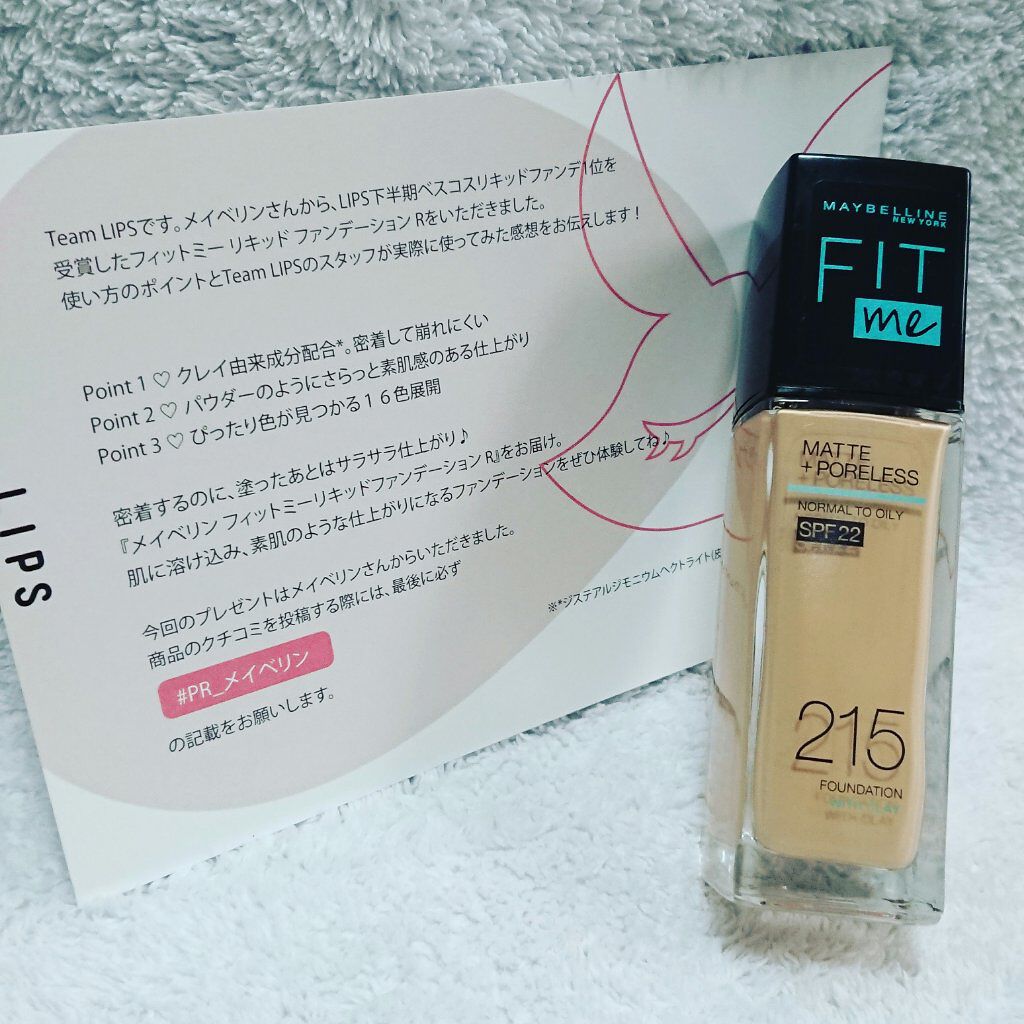 フィットミー リキッドファンデーション R/MAYBELLINE NEW YORK/リキッドファンデーションを使ったクチコミ(1枚目)