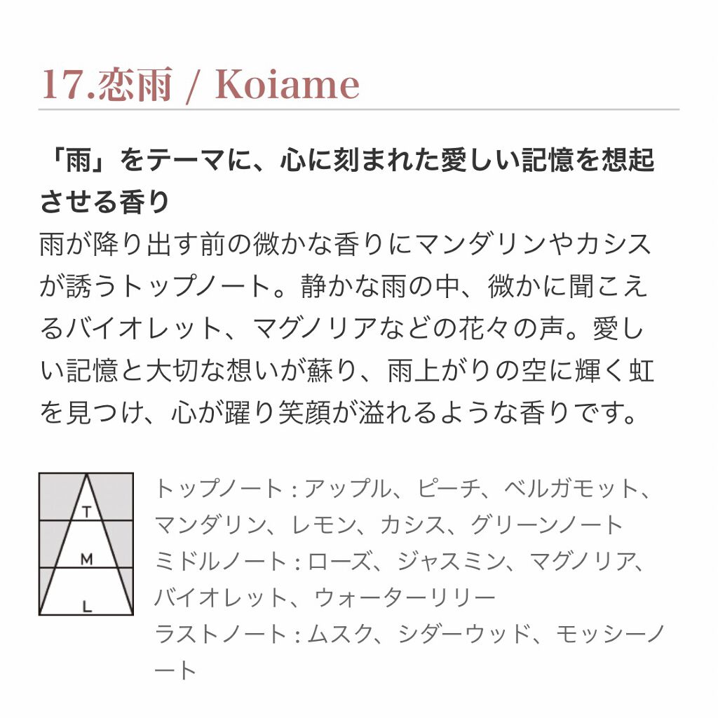 J-Scentパフュームオイル 恋雨/J-Scent/香水(レディース)を使ったクチコミ（3枚目）