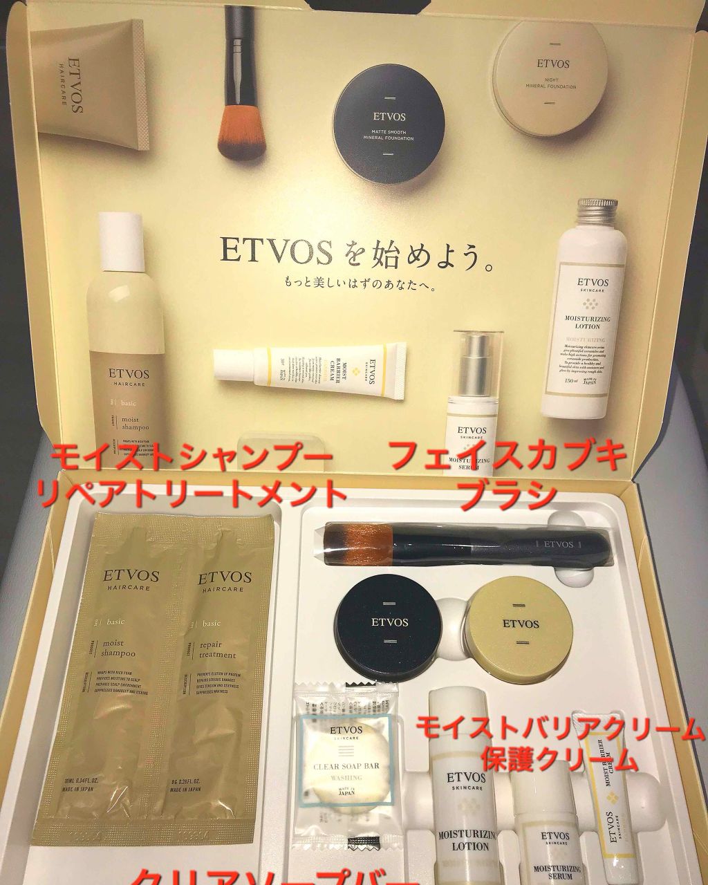 スターターキット（マット）/エトヴォス/トライアルキットを使ったクチコミ（1枚目）