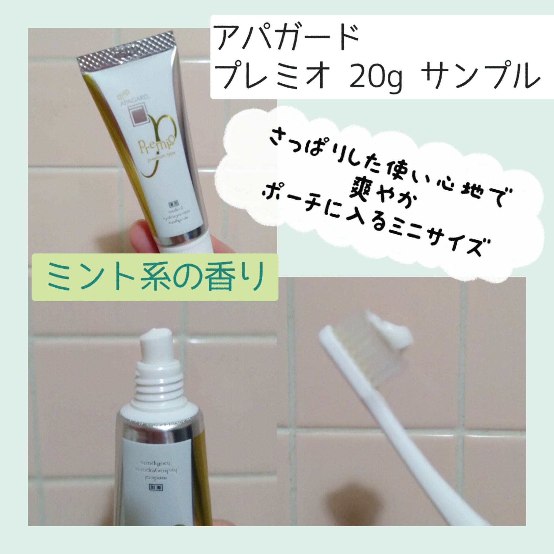 アパガードプレミオ/アパガード/歯磨き粉を使ったクチコミ（2枚目）