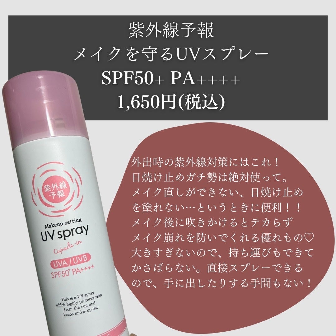 紫外線予報 メイクを守るUVスプレーM/紫外線予報/日焼け止めミスト・スプレーを使ったクチコミ(6枚目)