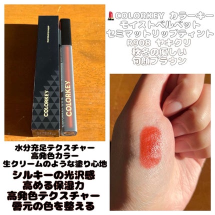 モイストベルベットリップラッカー/COLORKEY/口紅を使ったクチコミ(1枚目)
