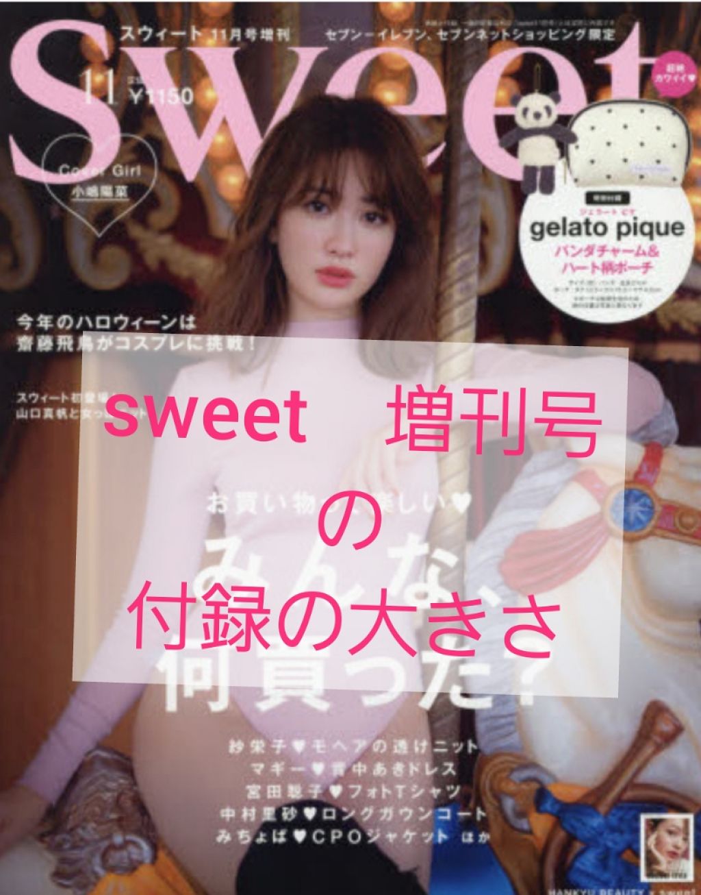 Sweet 2019年11月号/Sweet(スウィート)/雑誌を使ったクチコミ（1枚目）