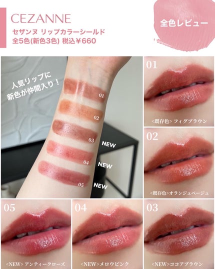 リップカラーシールド/CEZANNE/口紅を使ったクチコミ(3枚目)