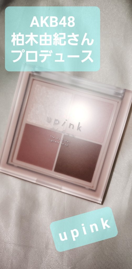 シャインオンステージアイパレット/upink/アイシャドウパレットを使ったクチコミ（1枚目）