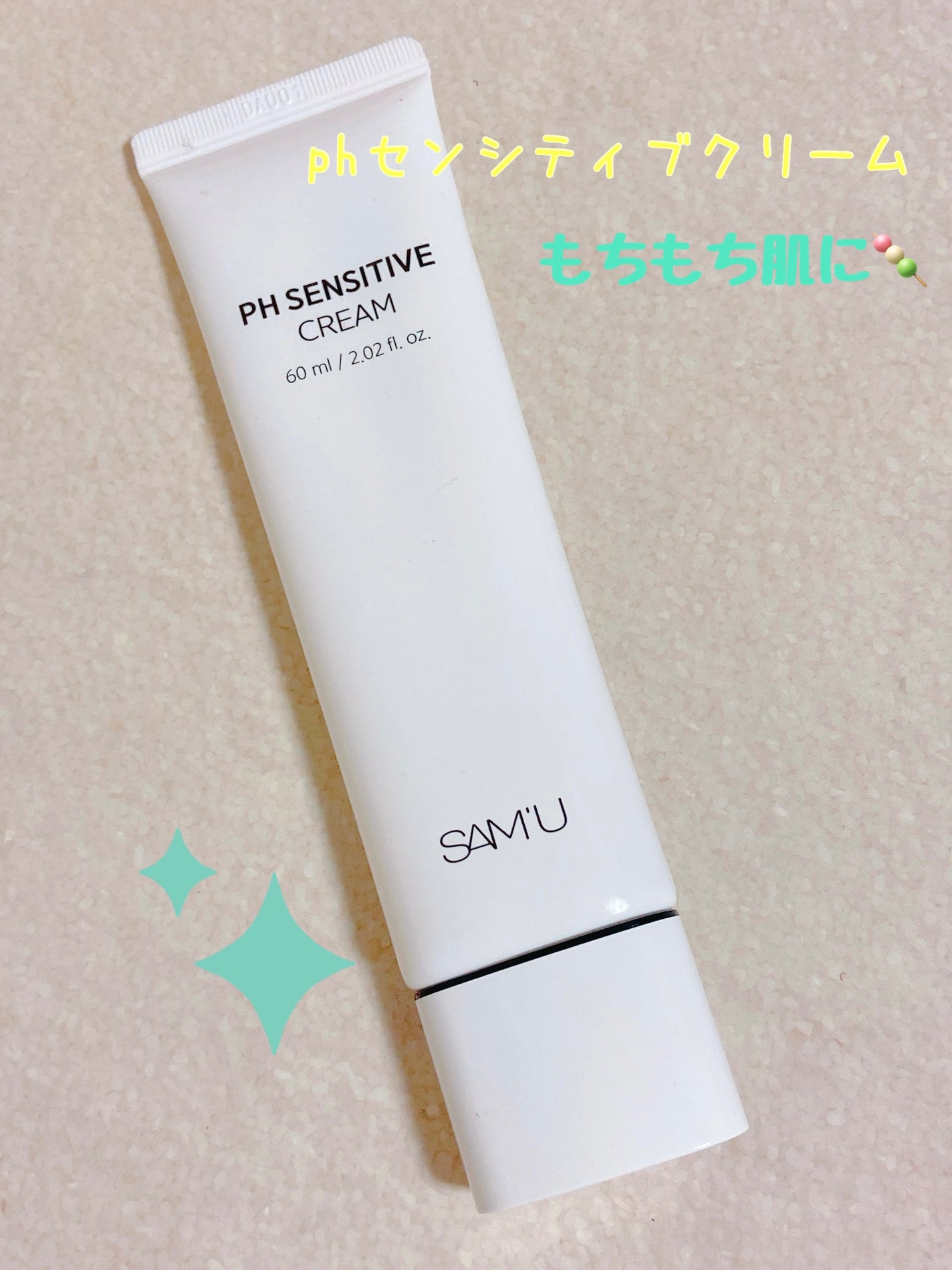 サミュ PHセンシティブクリーム/SAM'U/フェイスクリームを使ったクチコミ(1枚目)