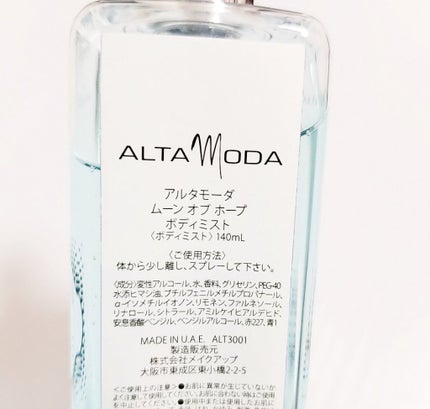 ムーンオブホープ ボディミスト/アルタモーダ/香水(レディース)を使ったクチコミ(2枚目)