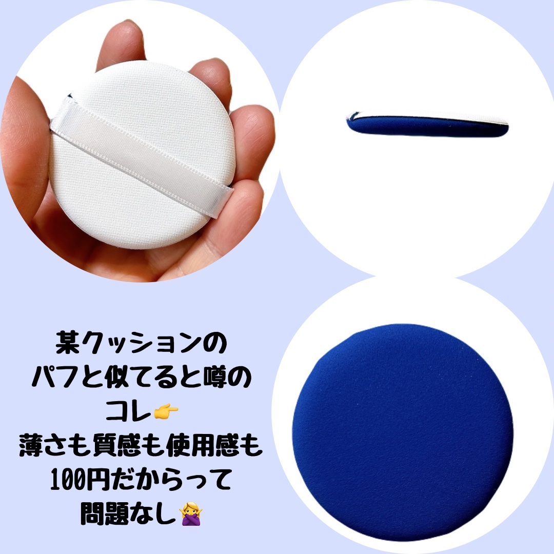 リキッドファンデーションパフ ベルト付き/DAISO/パフ・スポンジを使ったクチコミ（2枚目）