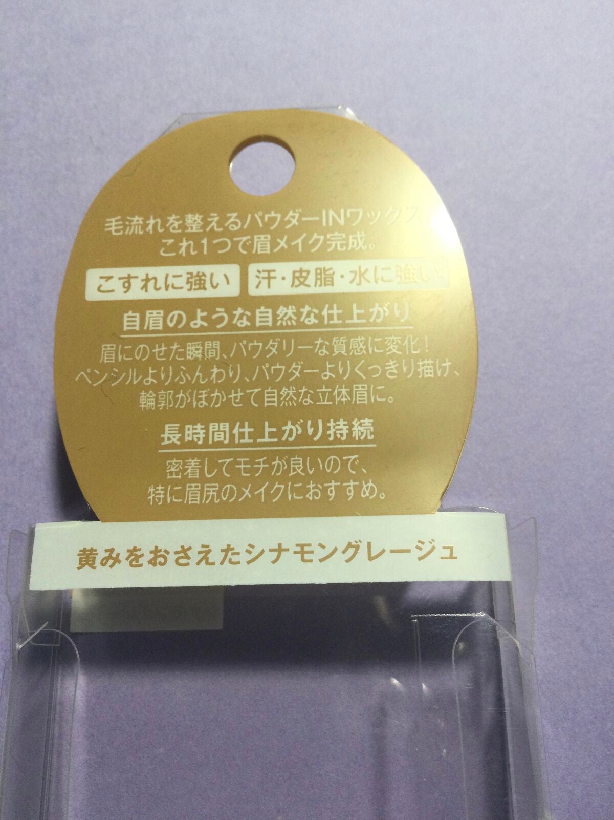 アイブロウワックス/スウィーツ スウィーツ/その他アイブロウを使ったクチコミ(2枚目)