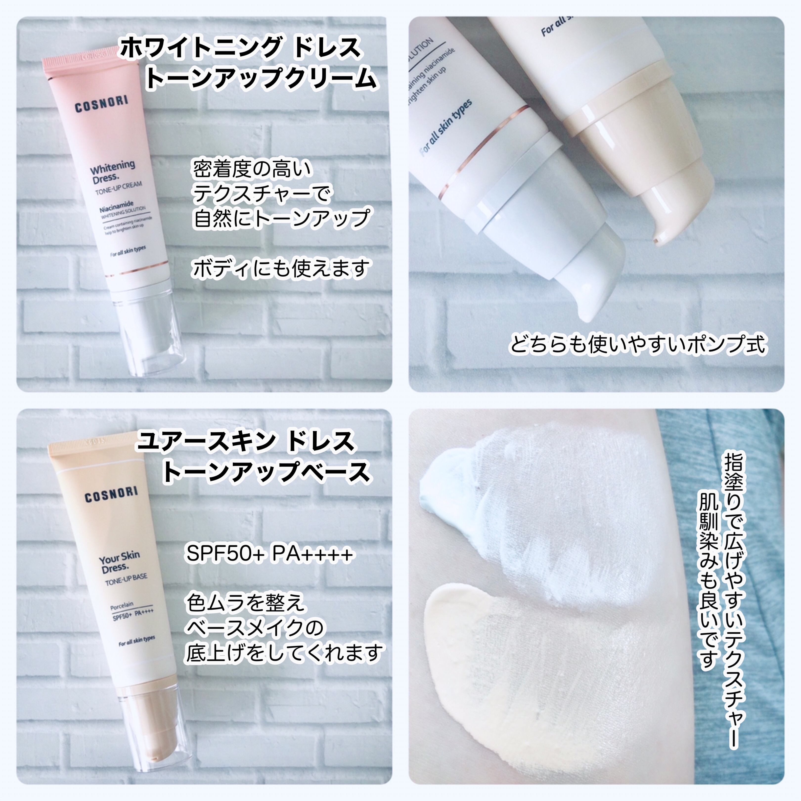 ホワイトニングドレストーンアップクリーム/COSNORI/化粧下地を使ったクチコミ（2枚目）