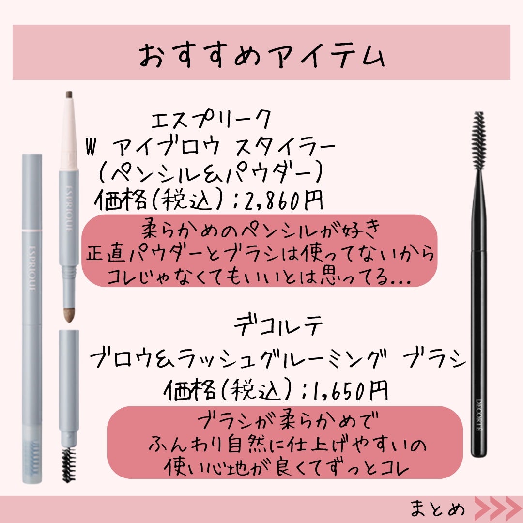 W アイブロウ スタイラー(ペンシル&パウダー)/ESPRIQUE/その他アイブロウを使ったクチコミ(8枚目)