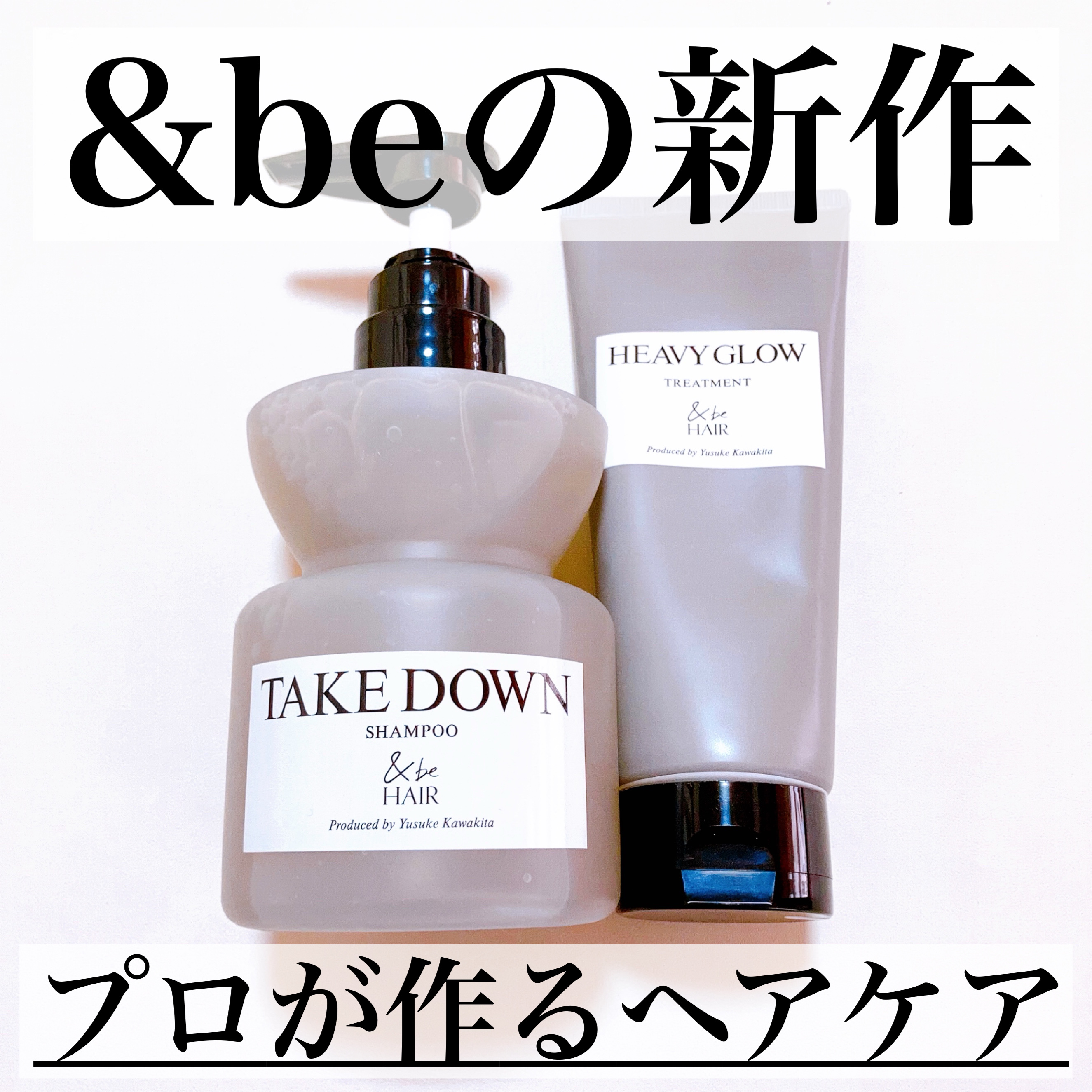 &be テイクダウンシャンプー/&be HAIR/市販シャンプーを使ったクチコミ（1枚目）