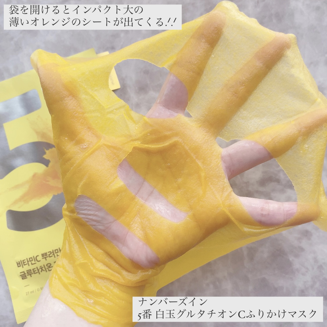 5番 白玉グルタチオンCふりかけマスク/numbuzin/シートマスク・パックを使ったクチコミ（3枚目）