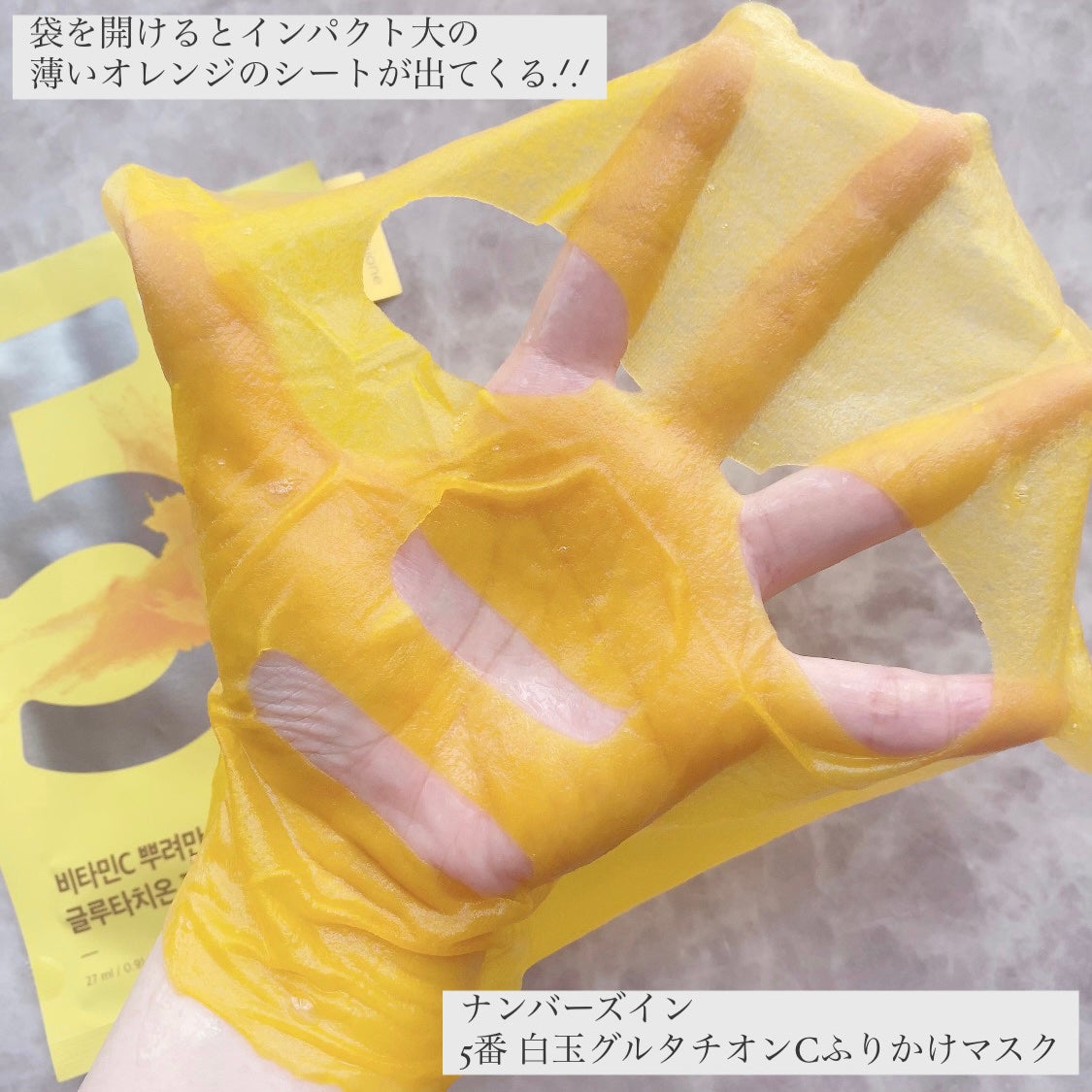 5番 白玉グルタチオンCふりかけマスク/numbuzin/シートマスク・パックを使ったクチコミ(3枚目)