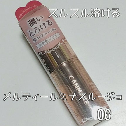 メルティールミナスルージュ/キャンメイク/口紅を使ったクチコミ(2枚目)