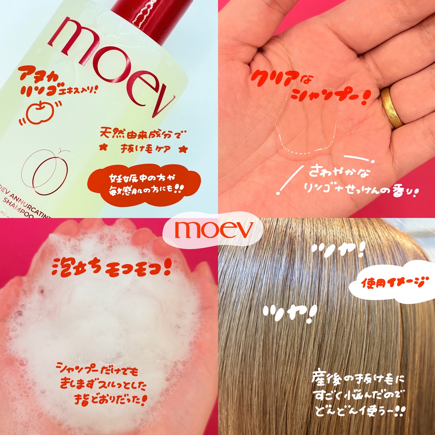 モエブ アヌカチン シャンプー/トリートメント/moev/市販シャンプーを使ったクチコミ（2枚目）