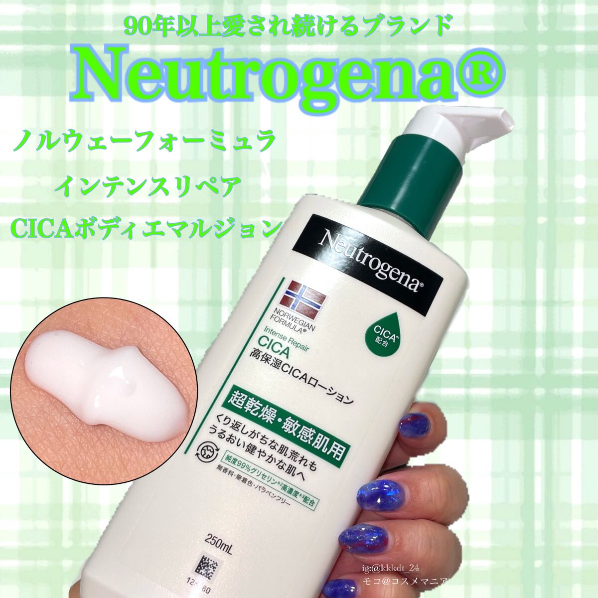 ノルウェー フォーミュラ インテンスリペア CICAボディエマルジョン/Neutrogena/ボディローションを使ったクチコミ(1枚目)