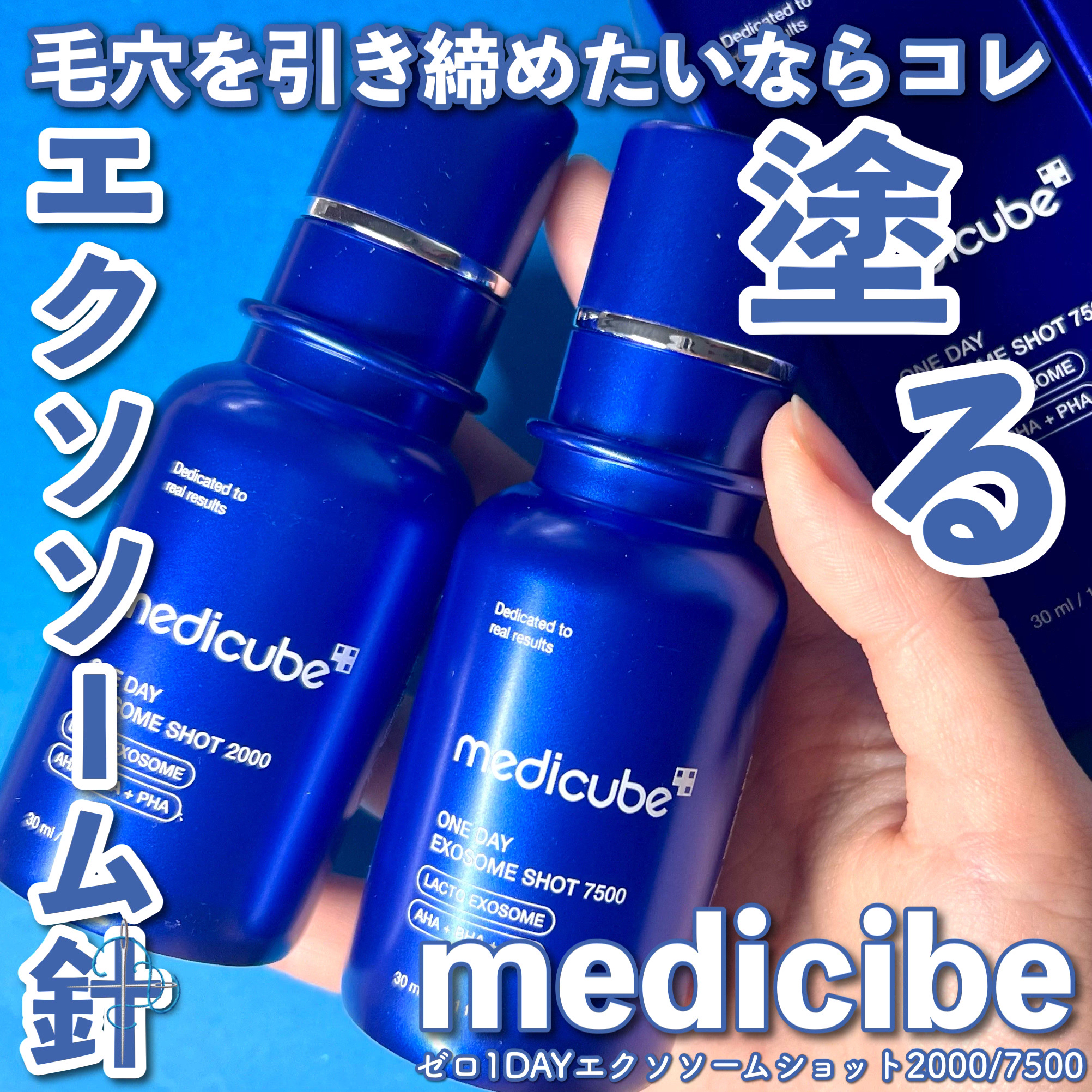ゼロ1DAYエクソソームショット2000/MEDICUBE/美容液を使ったクチコミ（1枚目）