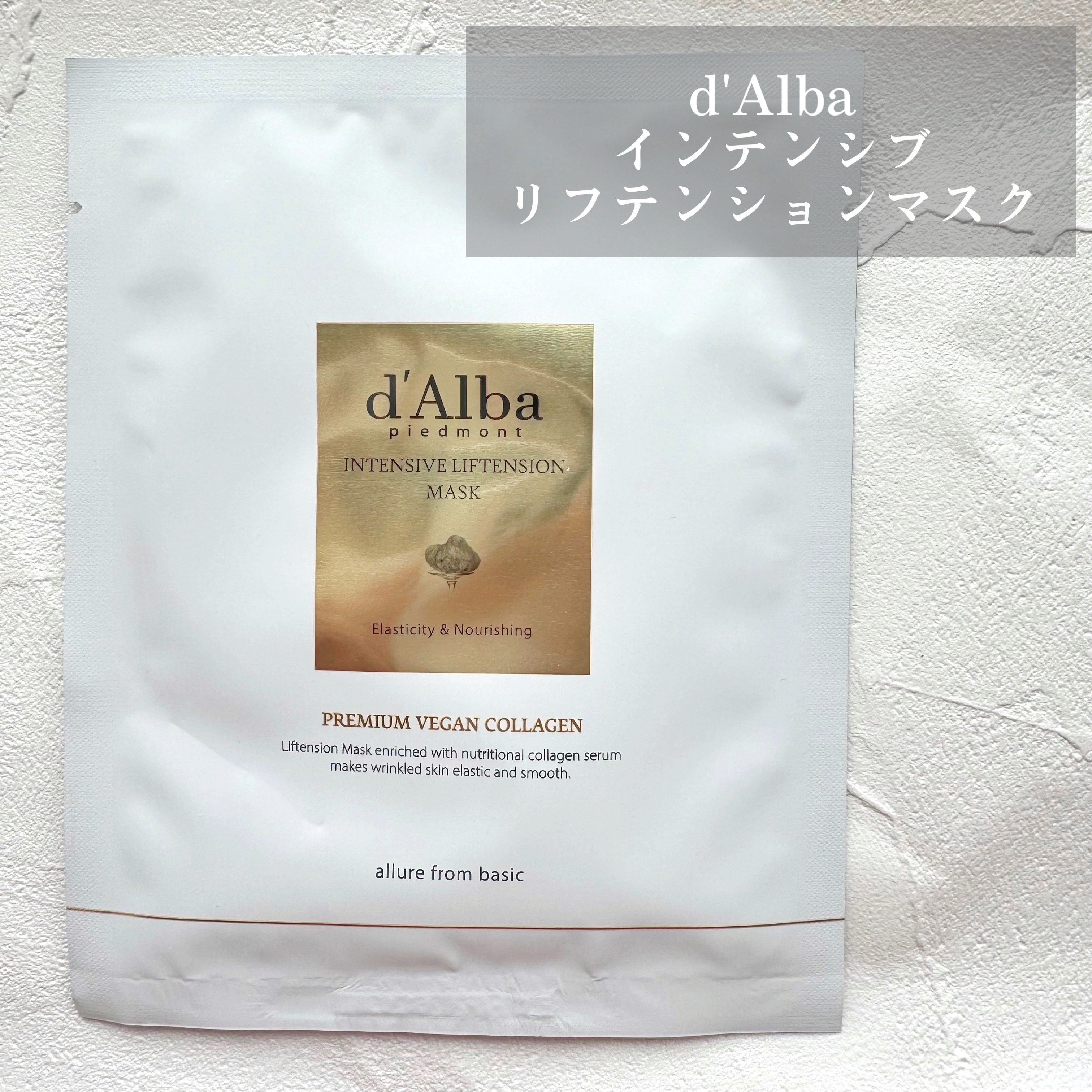 インテンシブリフテンションマスク/ダルバ/シートマスク・パックを使ったクチコミ（1枚目）