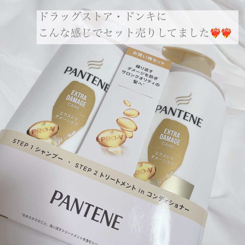 エクストラダメージケア シャンプー／トリートメント in コンディショナー/パンテーン/市販シャンプーを使ったクチコミ（2枚目）