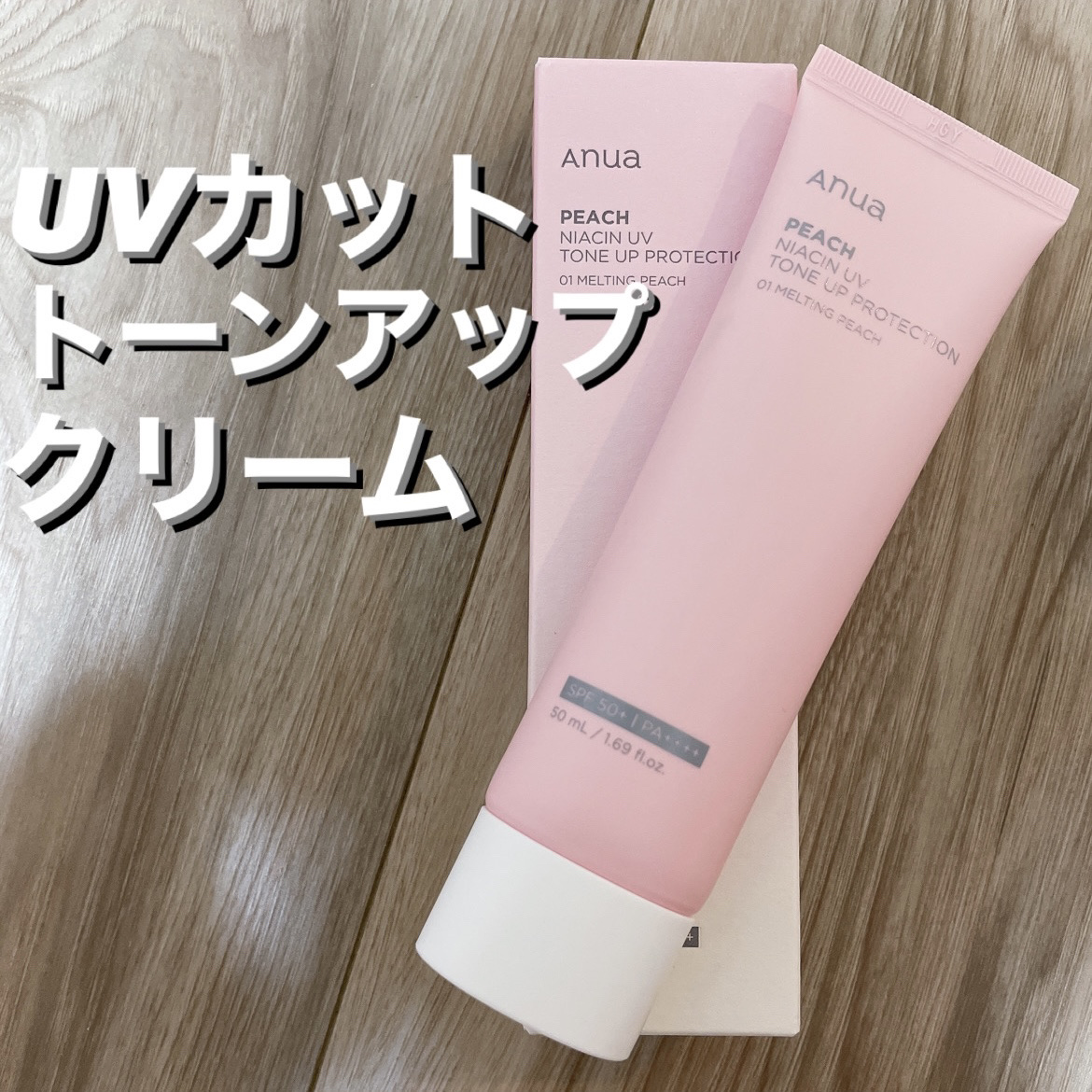 エアリーサンクリーム SPF50+PA++++/Anua/日焼け止めクリームを使ったクチコミ（1枚目）