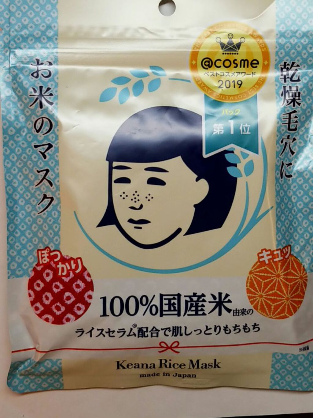お米のマスク/毛穴撫子/シートマスク・パックを使ったクチコミ(2枚目)
