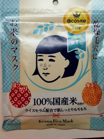 お米のマスク/毛穴撫子/シートマスク・パックを使ったクチコミ(2枚目)