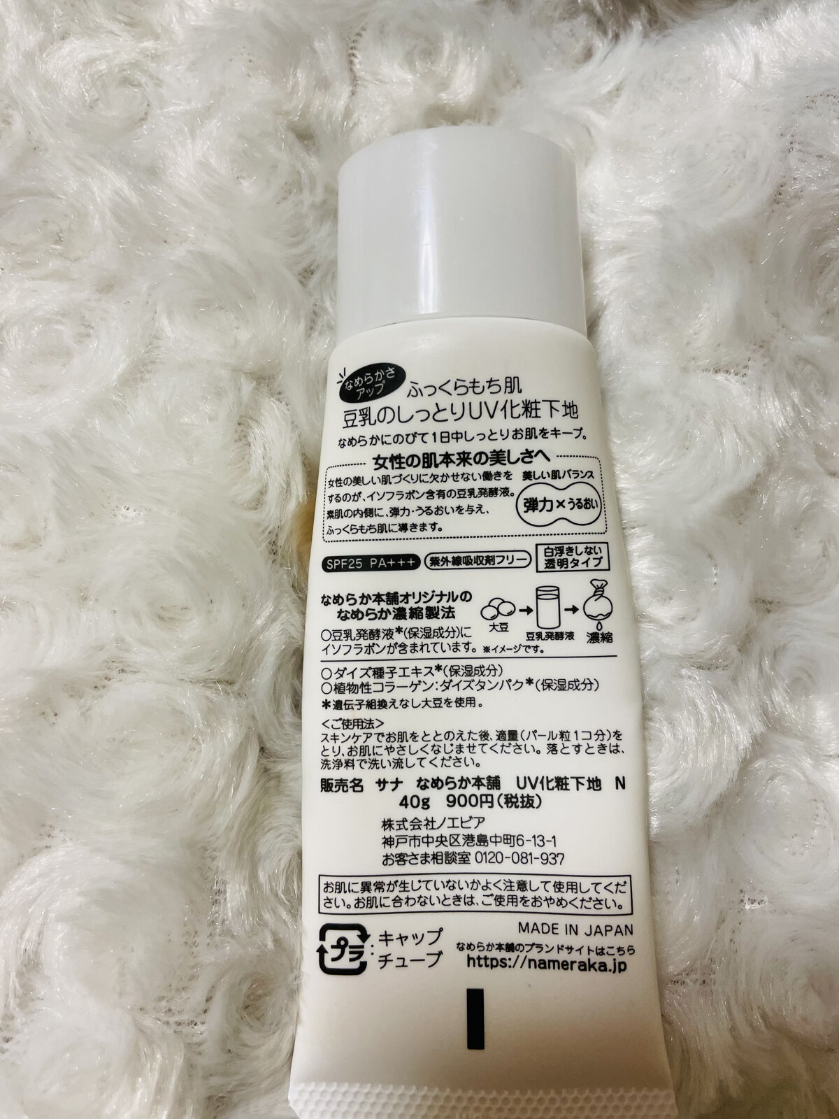 UV化粧下地 N/なめらか本舗/化粧下地を使ったクチコミ（3枚目）