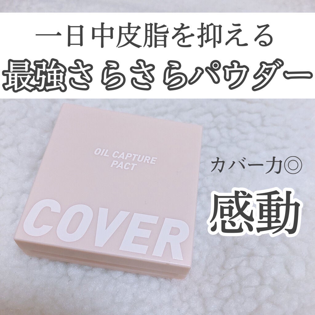 オイル キャプチャー カバー パクト/PERIPERA/プレストパウダーを使ったクチコミ(1枚目)