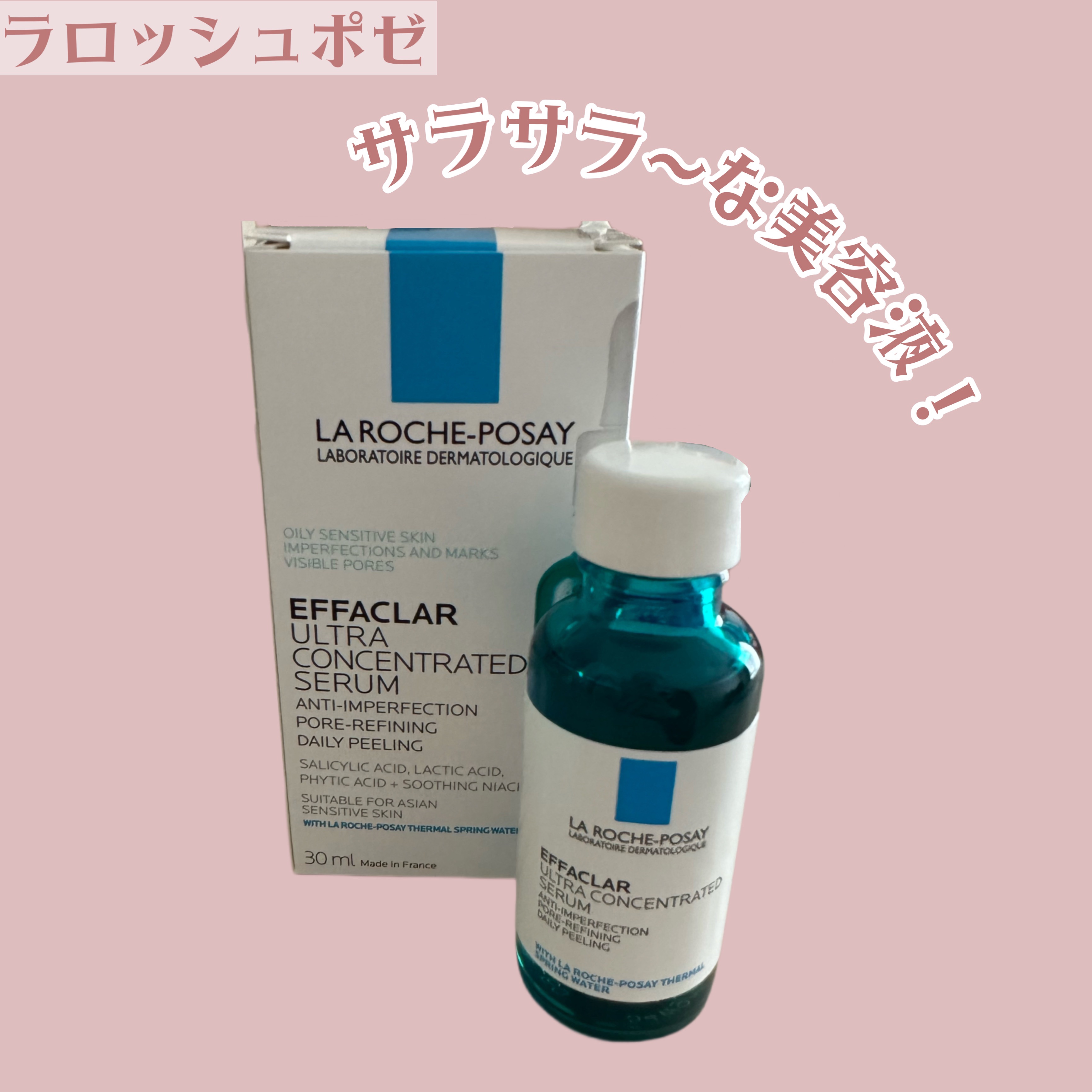 エファクラ ピールケア セラム/ラ ロッシュ ポゼ/美容液を使ったクチコミ（1枚目）