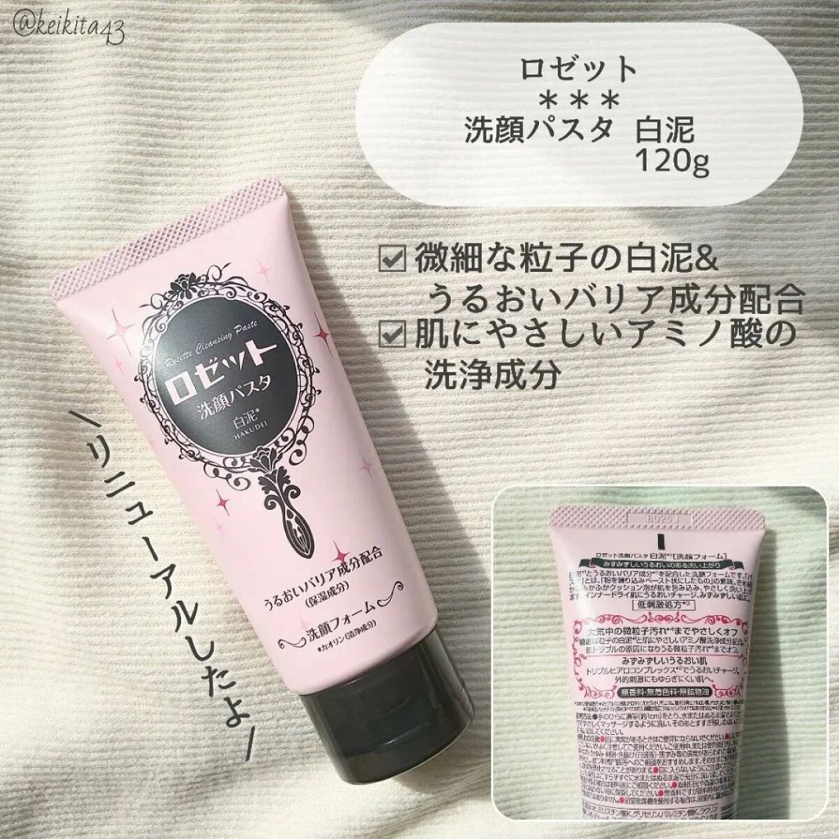洗顔パスタ 白泥/ロゼット/洗顔フォームを使ったクチコミ(2枚目)