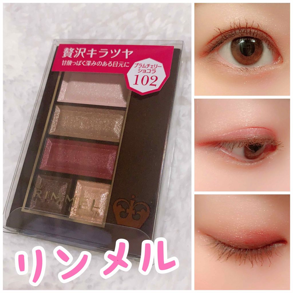 ショコラスウィート アイズ/リンメル ロンドン/アイシャドウパレットを使ったクチコミ(1枚目)