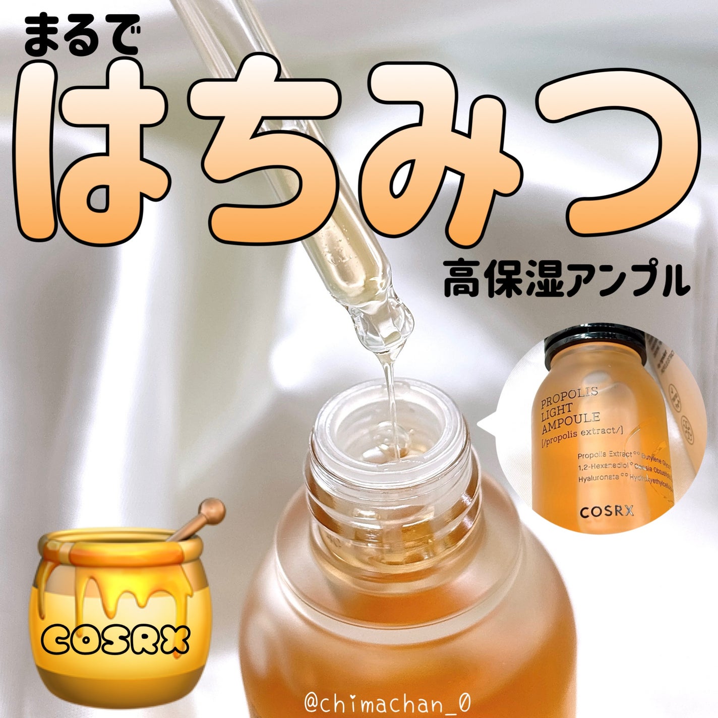 フルフィットプロポリスライトアンプル/COSRX/美容液を使ったクチコミ(1枚目)