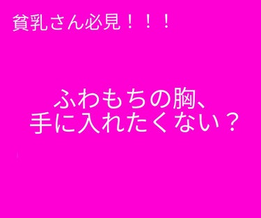 潮野 恋 on LIPS 「貧乳…言われたい人いますか？？？言われたくない！という人が多い..」（1枚目）