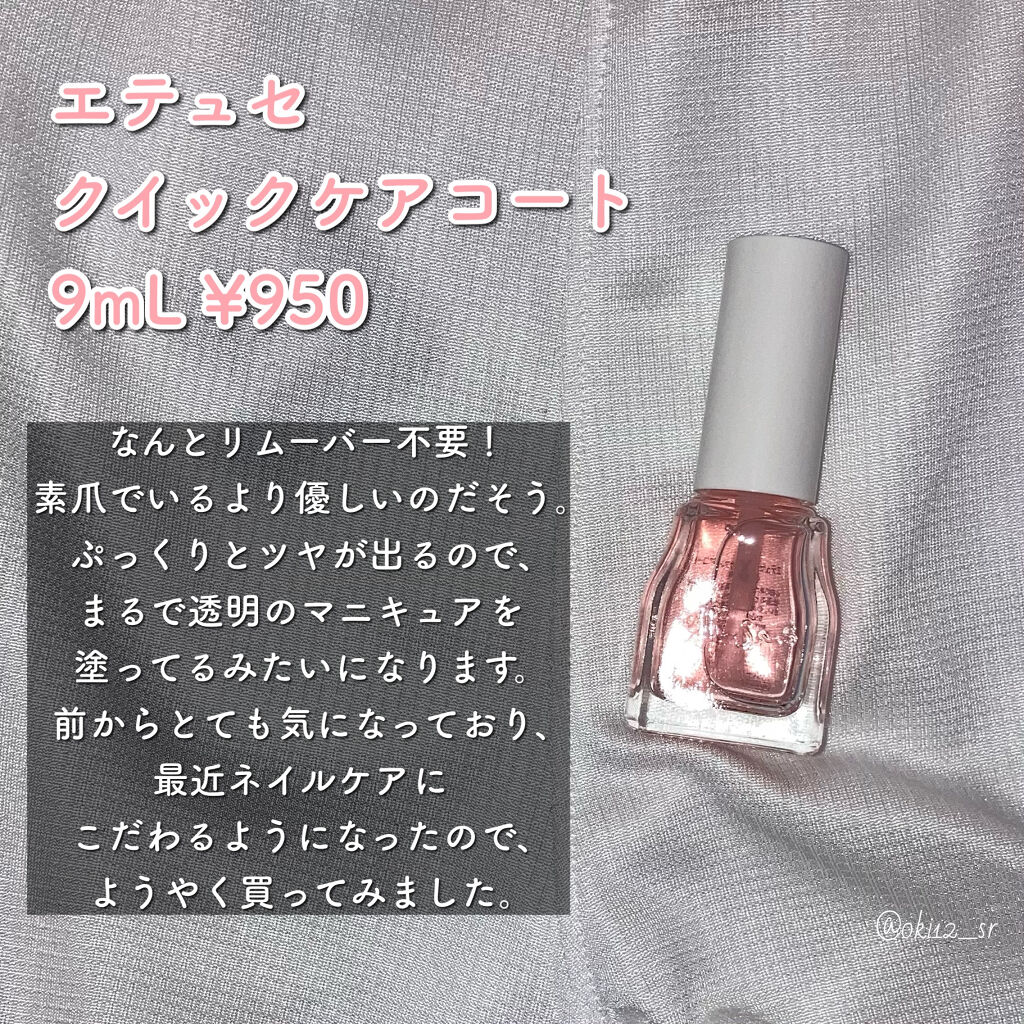 エテュセ クイックケアコート/ettusais/ネイルオイル・トリートメントを使ったクチコミ（2枚目）