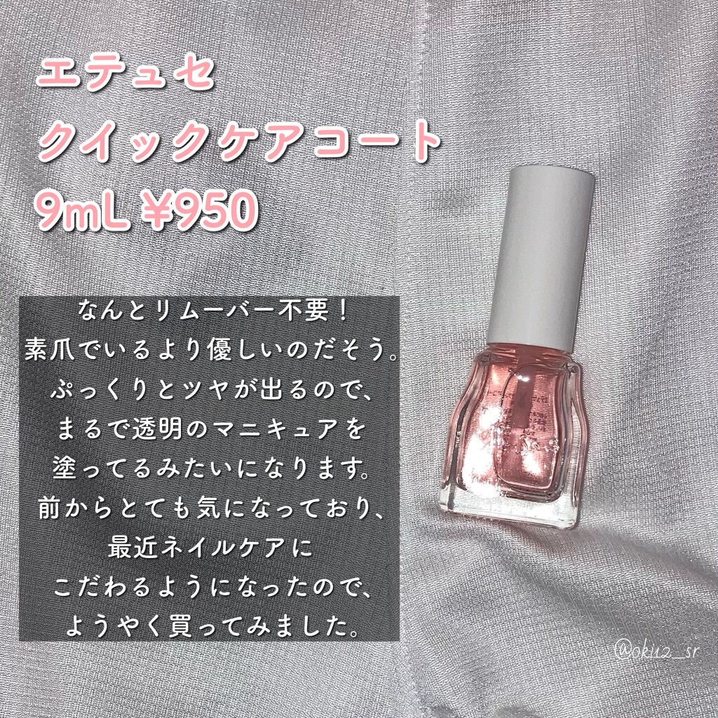 エテュセ クイックケアコート/ettusais/ネイルオイル・トリートメントを使ったクチコミ(2枚目)