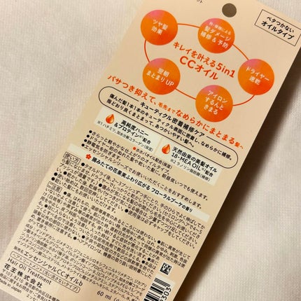 CCオイル/エッセンシャル/ヘアオイルを使ったクチコミ(4枚目)