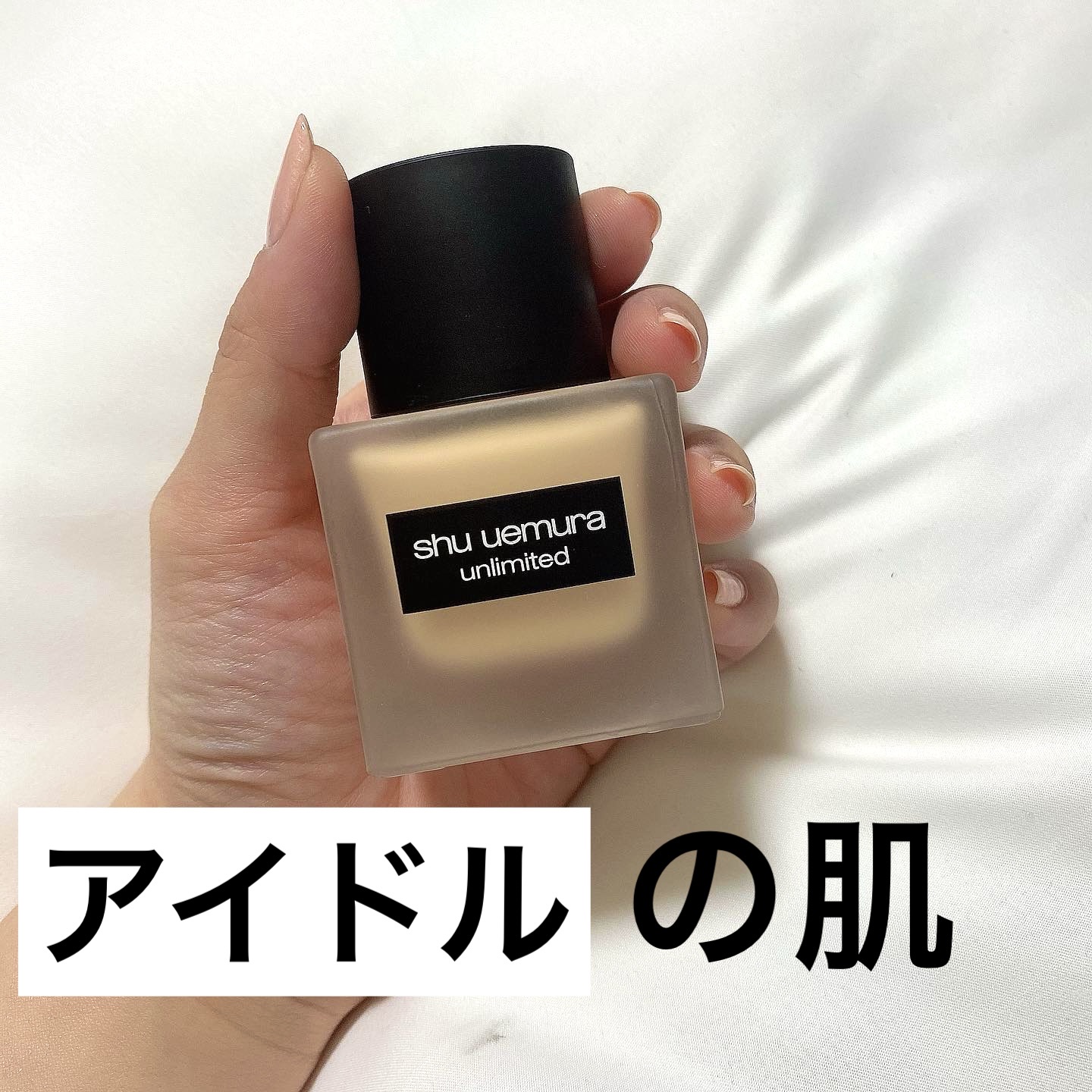 （旧）アンリミテッド ラスティング フルイド/shu uemura/リキッドファンデーションを使ったクチコミ（1枚目）
