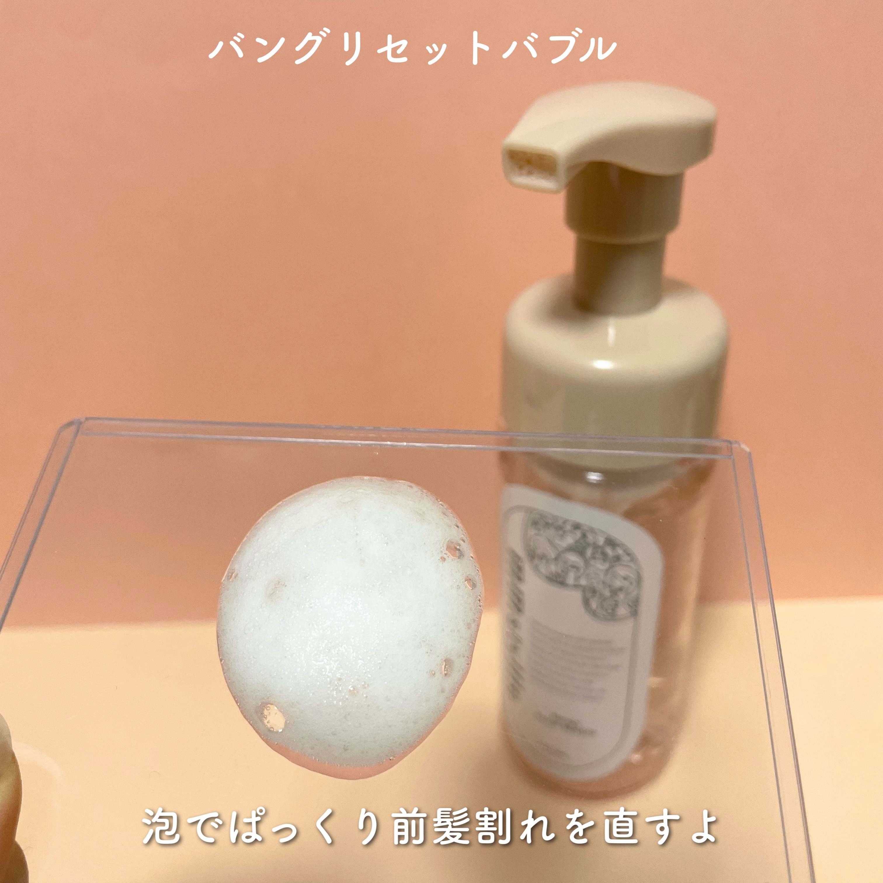 バングリセットバブル/mmstyllle/ヘアムースを使ったクチコミ（3枚目）